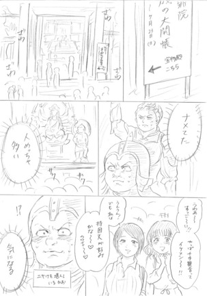 【千手さんと彼女】千手さんが色んな意味でご開帳されるお話