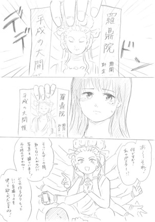 【千手さんと彼女】千手さんが色んな意味でご開帳されるお話 Page #3