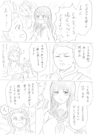 【千手さんと彼女】千手さんが色んな意味でご開帳されるお話 Page #4