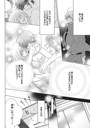 Nyota Ecchi. 2 ~Yappari Ore, Onna no Karada de Gikei to Koi Oshite Imasu~ | Female Pleasure. 2 ~As I thought, I Turned into a Girl and Now I'm Addicted to my Step-Brother~ Page #120