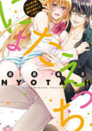 Nyota Ecchi. 2 ~Yappari Ore, Onna no Karada de Gikei to Koi Oshite Imasu~ | Female Pleasure. 2 ~As I thought, I Turned into a Girl and Now I'm Addicted to my Step-Brother~ - Page 167