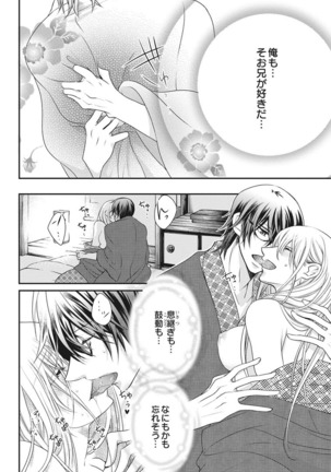 Nyota Ecchi. 2 ~Yappari Ore, Onna no Karada de Gikei to Koi Oshite Imasu~ | Female Pleasure. 2 ~As I thought, I Turned into a Girl and Now I'm Addicted to my Step-Brother~ - Page 104