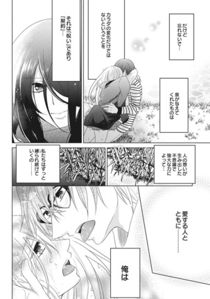 Nyota Ecchi. 2 ~Yappari Ore, Onna no Karada de Gikei to Koi Oshite Imasu~ | Female Pleasure. 2 ~As I thought, I Turned into a Girl and Now I'm Addicted to my Step-Brother~ Page #160