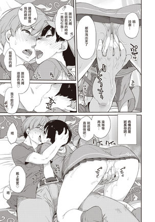 Kanentesan to Oonawakun 2 ~Kanentesan to deto hen~ Page #12