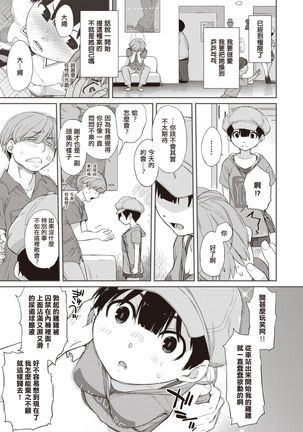 Kanentesan to Oonawakun 2 ~Kanentesan to deto hen~ Page #8