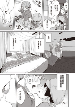 Kanentesan to Oonawakun 2 ~Kanentesan to deto hen~ Page #10