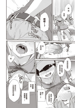 Kanentesan to Oonawakun 2 ~Kanentesan to deto hen~ Page #11