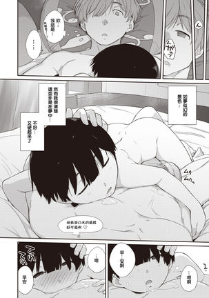 Kanentesan to Oonawakun 2 ~Kanentesan to deto hen~ Page #23