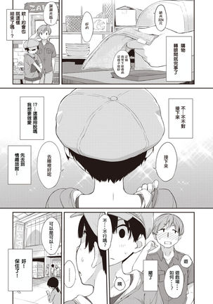 Kanentesan to Oonawakun 2 ~Kanentesan to deto hen~ Page #6