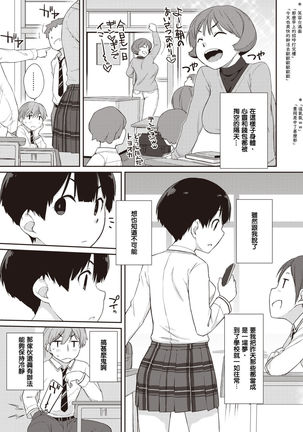 Kanentesan to Oonawakun 2 ~Kanentesan to deto hen~ - Page 26