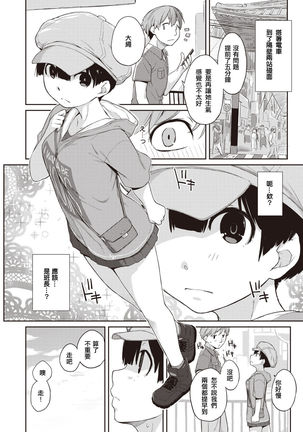 Kanentesan to Oonawakun 2 ~Kanentesan to deto hen~ Page #5