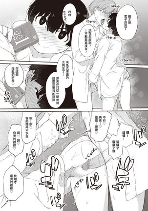 Kanentesan to Oonawakun 2 ~Kanentesan to deto hen~ - Page 20