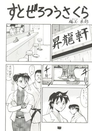 Kage no Nan Demo-R Page #176