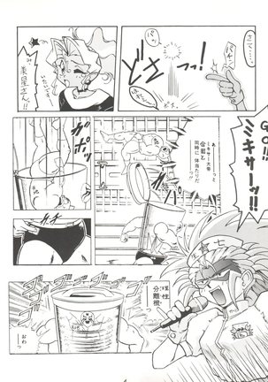 Kage no Nan Demo-R Page #4