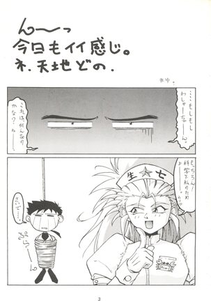 Kage no Nan Demo-R Page #3