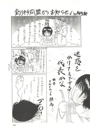Kage no Nan Demo-R Page #150
