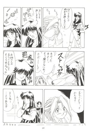 Kage no Nan Demo-R Page #39