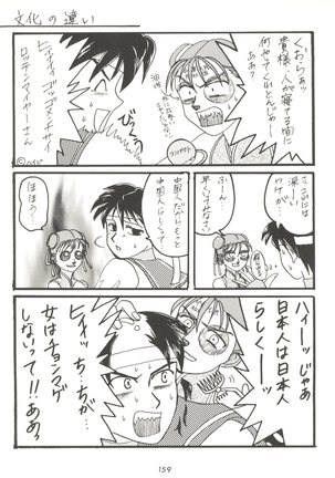 Kage no Nan Demo-R Page #159
