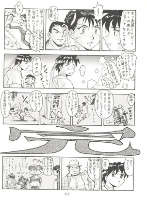 Kage no Nan Demo-R Page #215