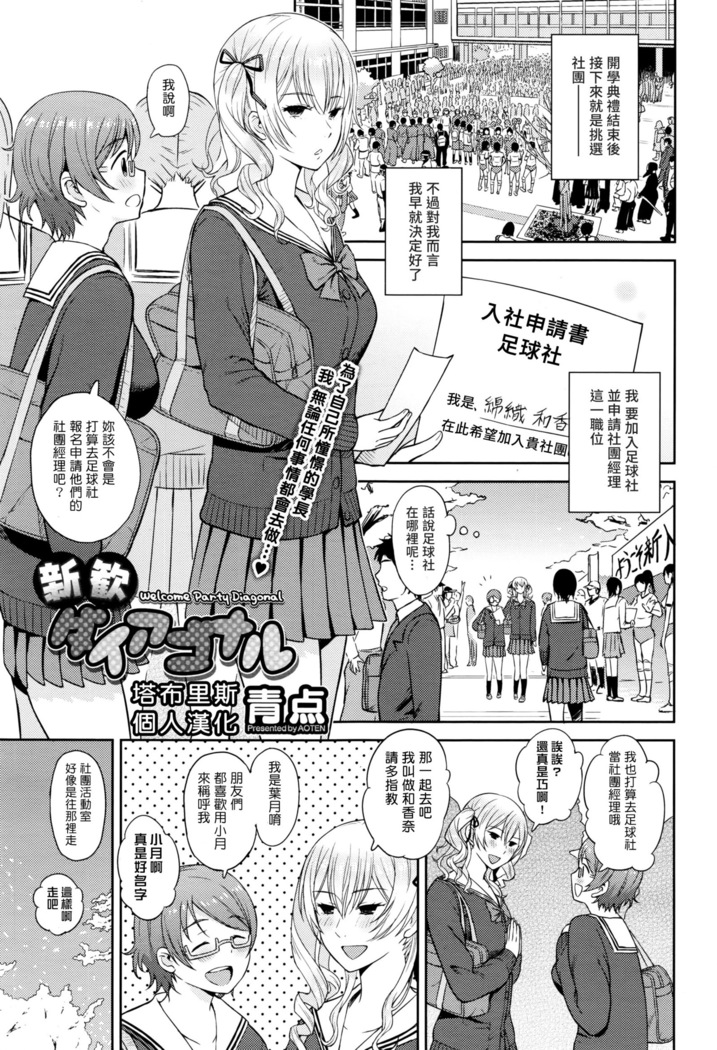 Shinkan daiagonaru