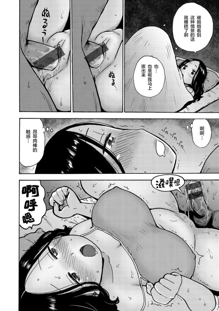 Yobai -Secretly Sex-