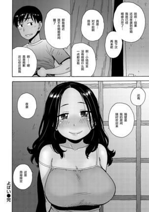 Yobai -Secretly Sex- Page #14