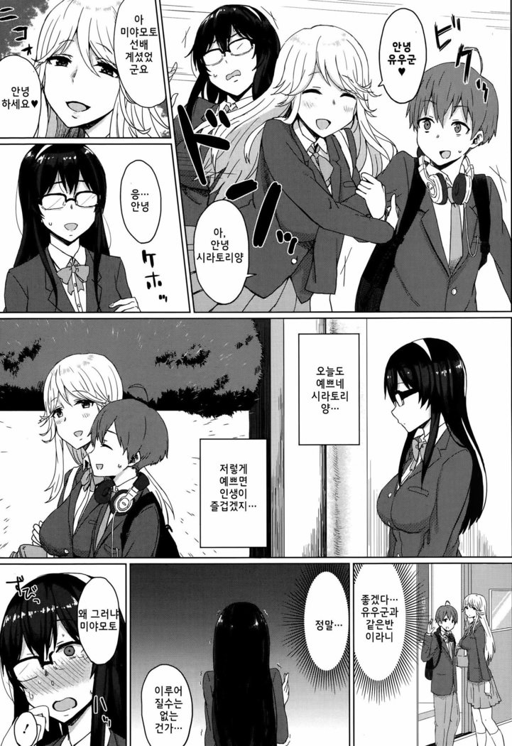 Osananajimi no Otoshikata
