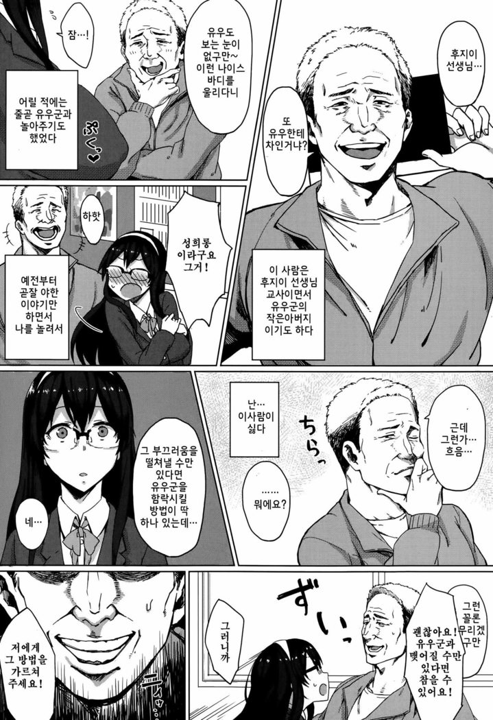 Osananajimi no Otoshikata