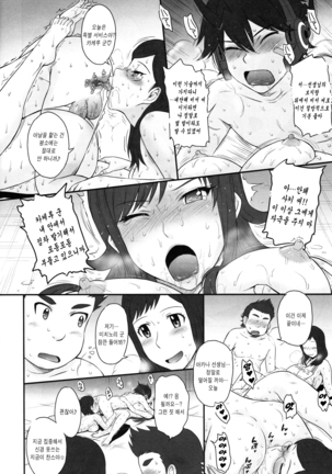 Kodomo da to Omotte Amaku Mite tara Zuppori Oku made Tokasare chatte... - Page 19