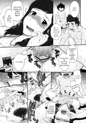 Kodomo da to Omotte Amaku Mite tara Zuppori Oku made Tokasare chatte... - Page 16