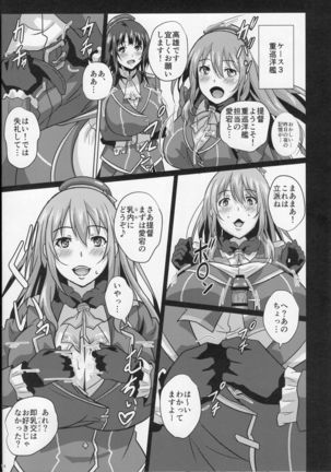 Chichi Kantai to Kyogeki Enshu Page #17