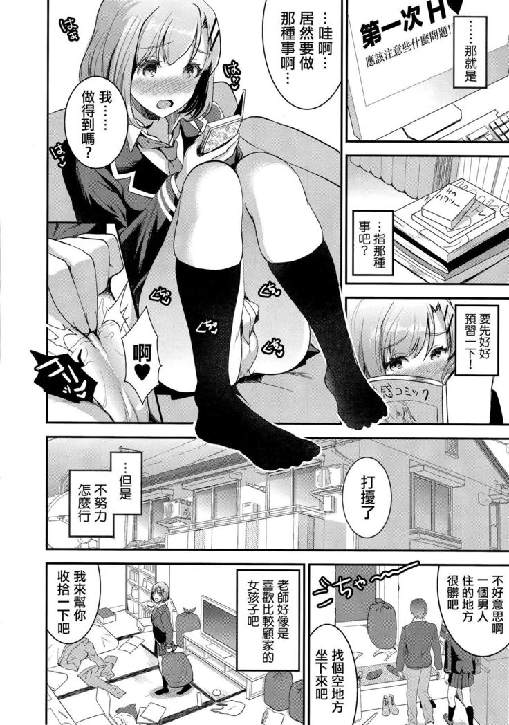 Ketsuekigatabetsu Ecchi no Setsumeisho A-gata