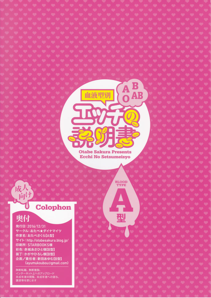 Ketsuekigatabetsu Ecchi no Setsumeisho A-gata