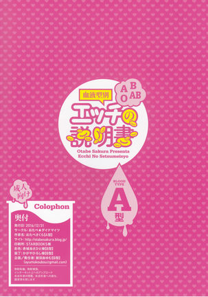 Ketsuekigatabetsu Ecchi no Setsumeisho A-gata Page #19