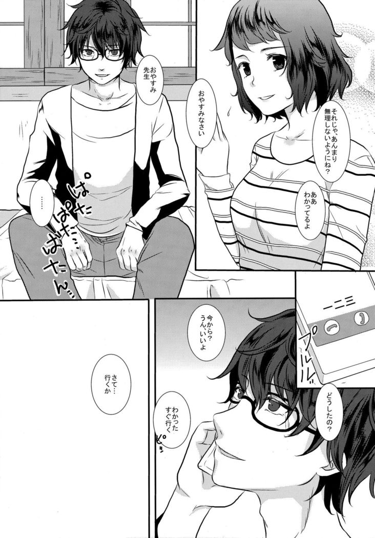 Onegai Teacher