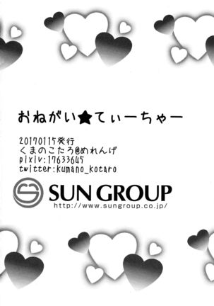 Onegai Teacher Page #21