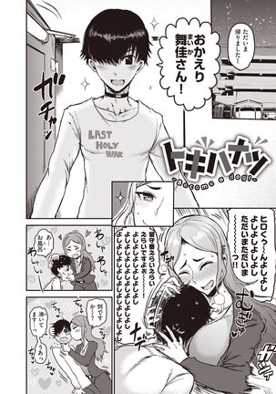 Tokihanatsu Page #3