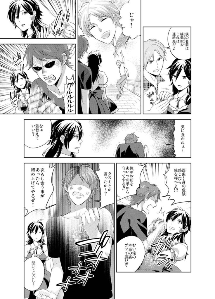 Bijo⇔Yajuu♂1,000 Hito Kuitte onna ni natta ore