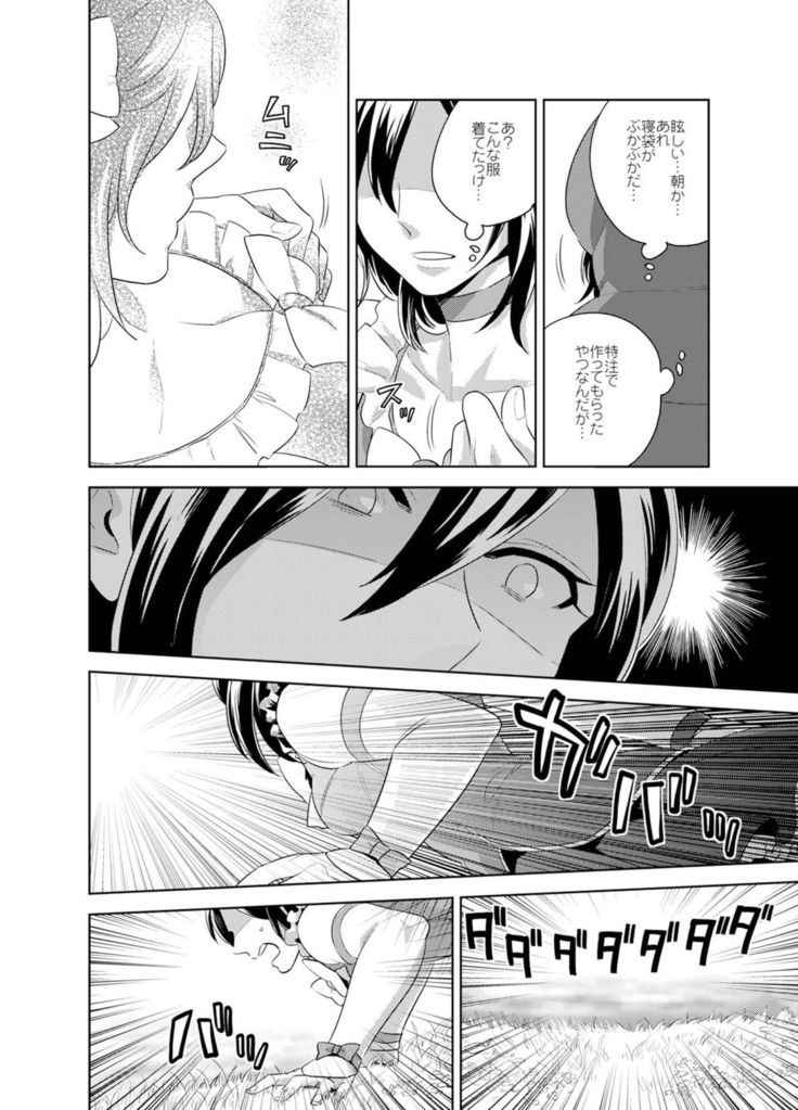 Bijo⇔Yajuu♂1,000 Hito Kuitte onna ni natta ore