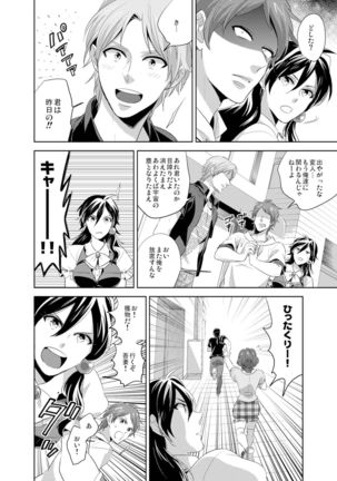 Bijo⇔Yajuu♂1,000 Hito Kuitte onna ni natta ore Page #31