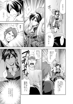 Bijo⇔Yajuu♂1,000 Hito Kuitte onna ni natta ore Page #18