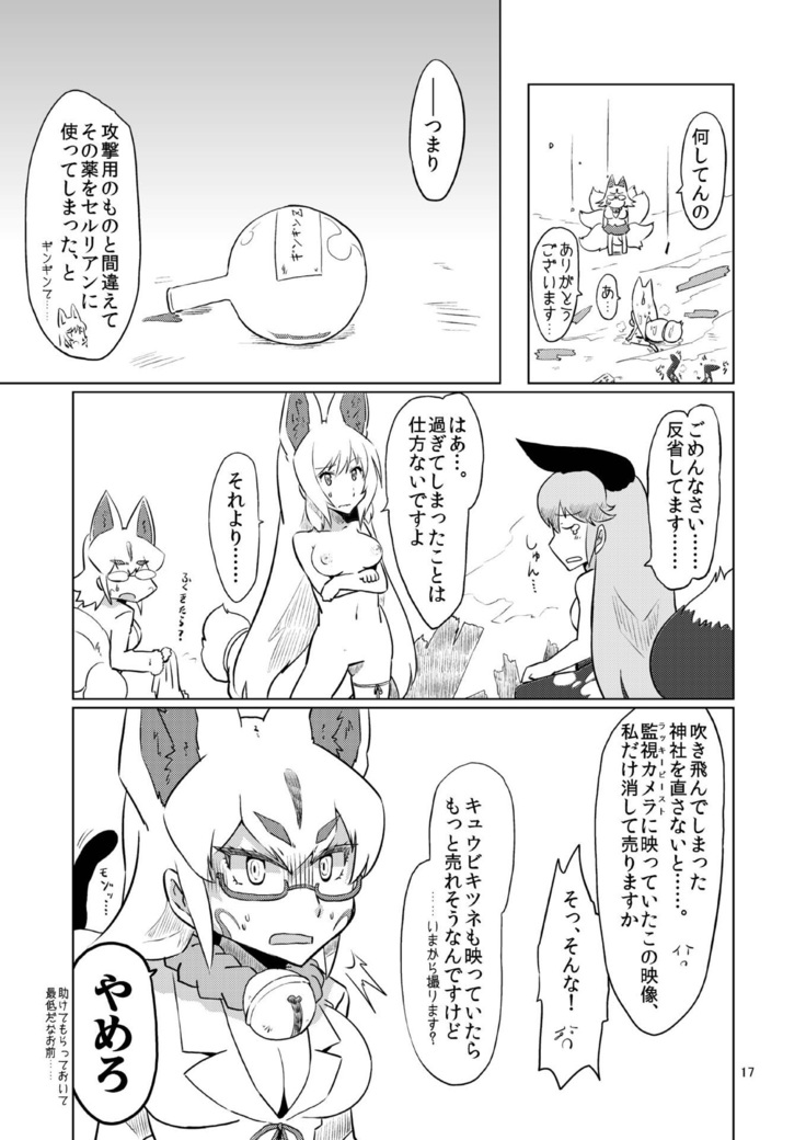 Oinarisama vs Shokushu