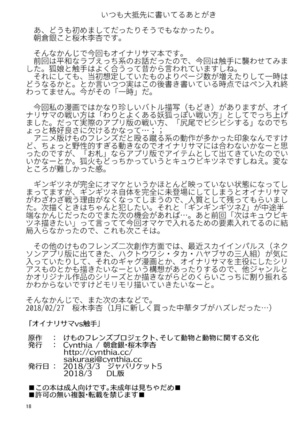 Oinarisama vs Shokushu Page #18