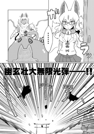 Oinarisama vs Shokushu Page #16