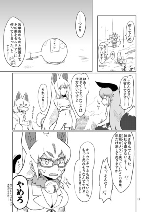 Oinarisama vs Shokushu Page #17