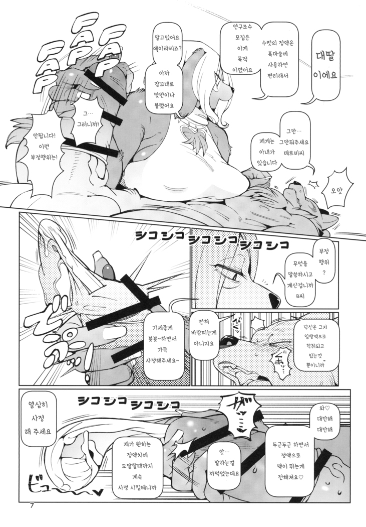 Kemomesu Fup Nipple