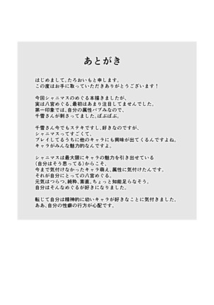 Icha Meguru Page #16