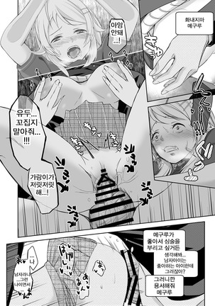Icha Meguru Page #13