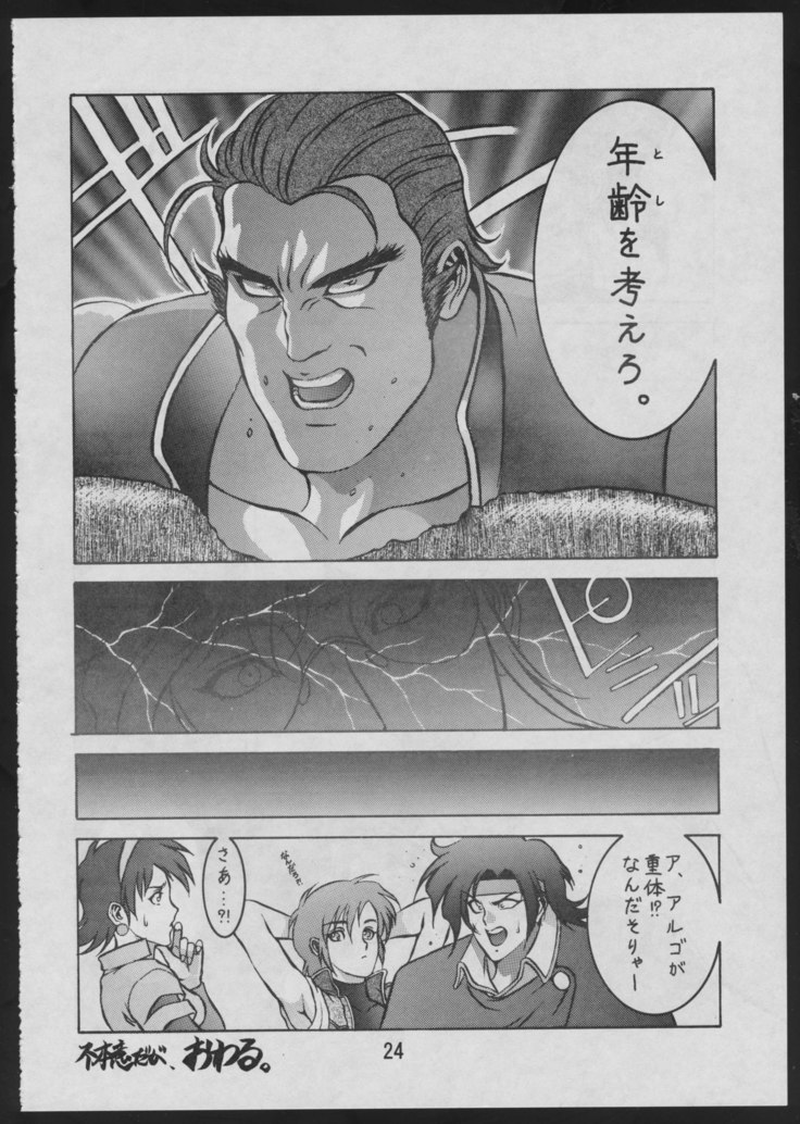 Dengeki Inuoh