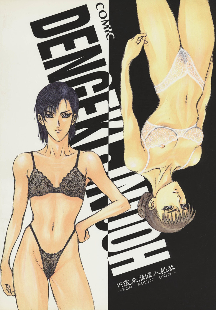 Dengeki Inuoh